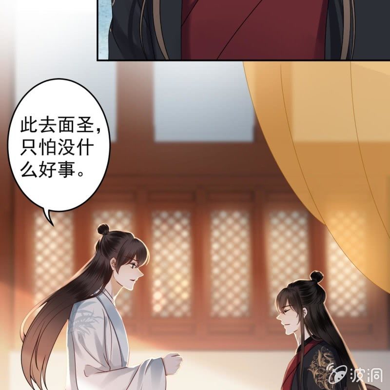 傲娇王爷太难追韩漫全集-第198话 入宫面圣无删减无遮挡章节图片 