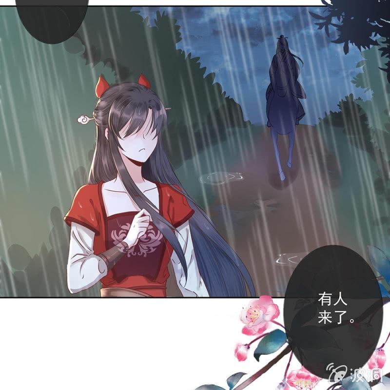 傲娇王爷太难追韩漫全集-第2话 雨中相遇无删减无遮挡章节图片 