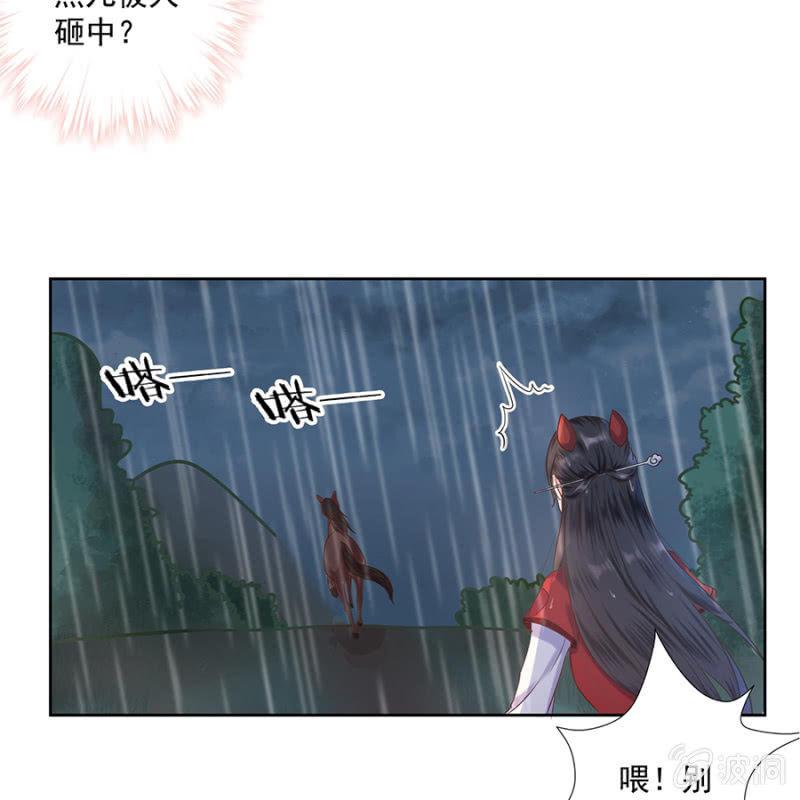 傲娇王爷太难追韩漫全集-第2话 雨中相遇无删减无遮挡章节图片 