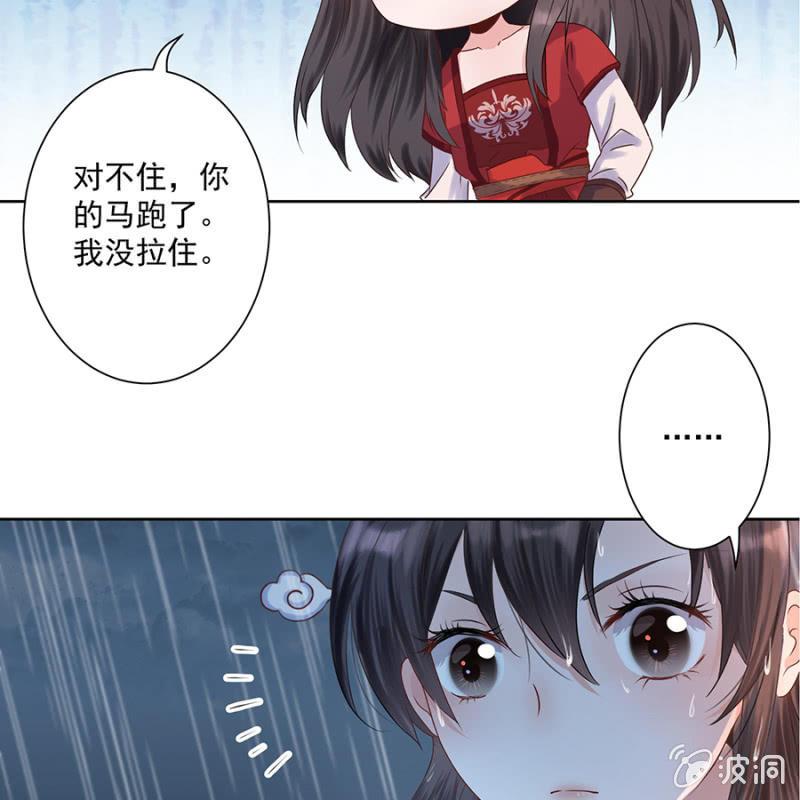 傲娇王爷太难追韩漫全集-第2话 雨中相遇无删减无遮挡章节图片 