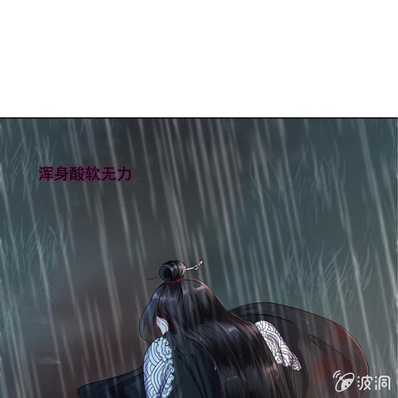 傲娇王爷太难追韩漫全集-第2话 雨中相遇无删减无遮挡章节图片 