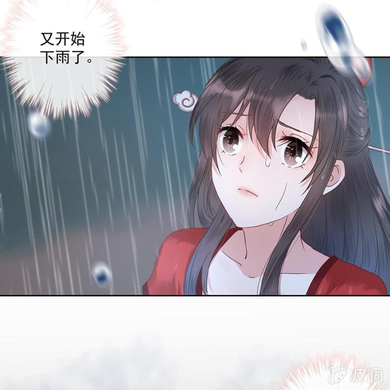 傲娇王爷太难追韩漫全集-第2话 雨中相遇无删减无遮挡章节图片 