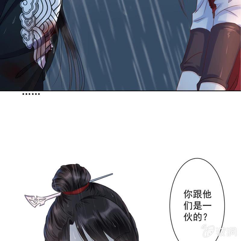 傲娇王爷太难追韩漫全集-第2话 雨中相遇无删减无遮挡章节图片 