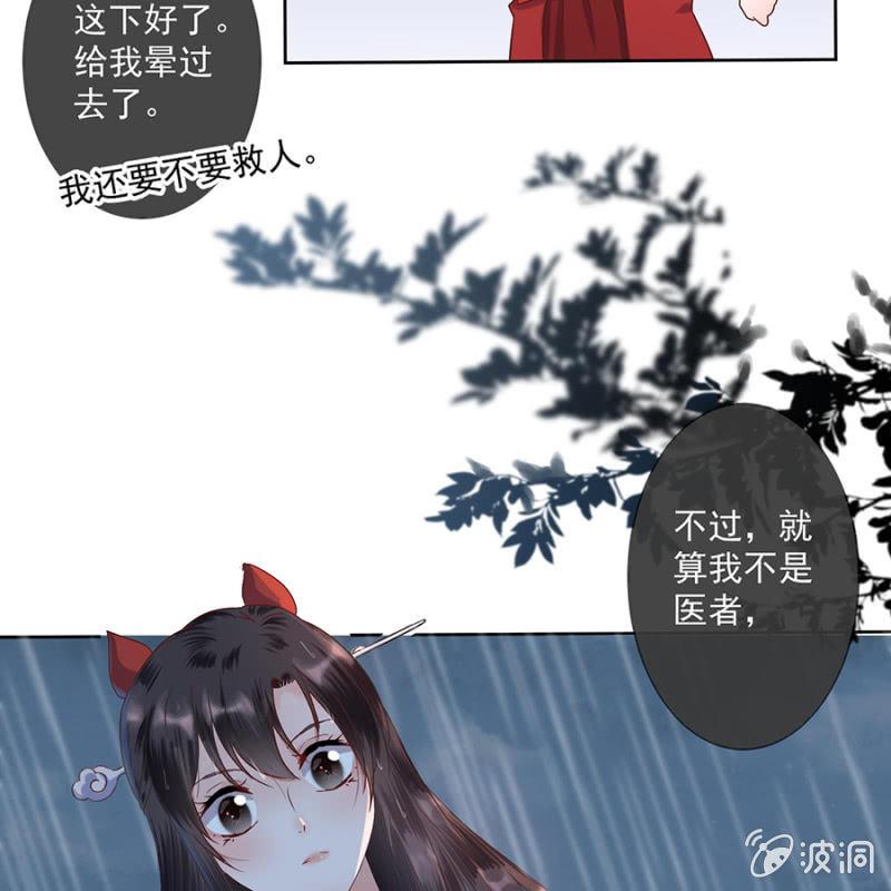 傲娇王爷太难追韩漫全集-第2话 雨中相遇无删减无遮挡章节图片 