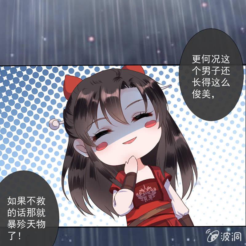 傲娇王爷太难追韩漫全集-第2话 雨中相遇无删减无遮挡章节图片 