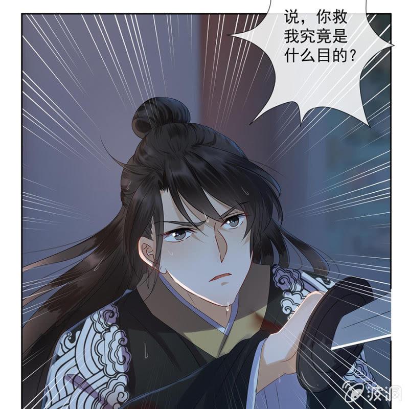 傲娇王爷太难追韩漫全集-第2话 雨中相遇无删减无遮挡章节图片 