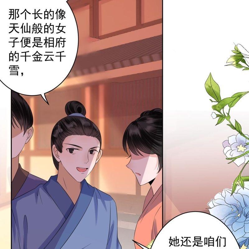 傲娇王爷太难追韩漫全集-第20话 演技派高手无删减无遮挡章节图片 