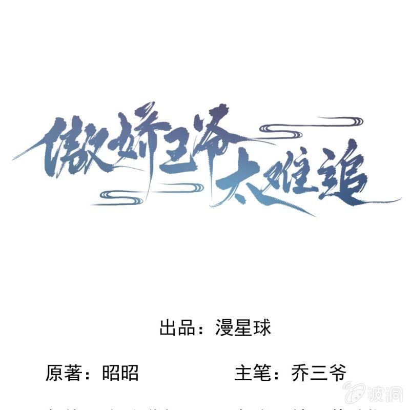傲娇王爷太难追韩漫全集-第200话 涵儿!豁出去了！无删减无遮挡章节图片 