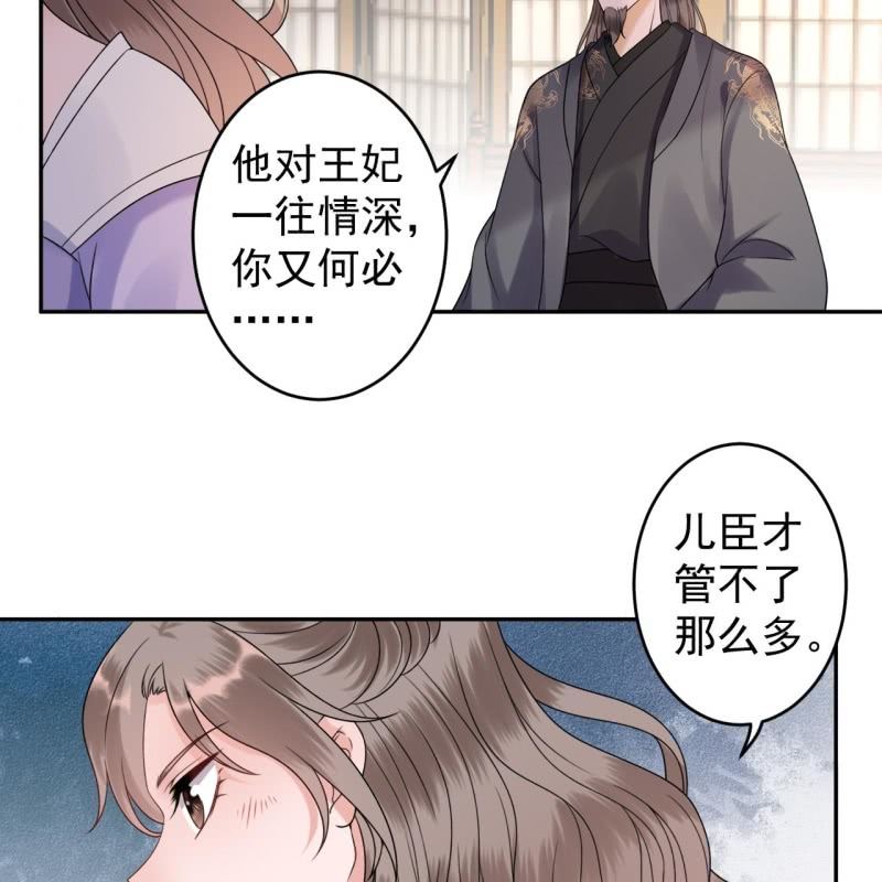 傲娇王爷太难追韩漫全集-第200话 涵儿!豁出去了！无删减无遮挡章节图片 