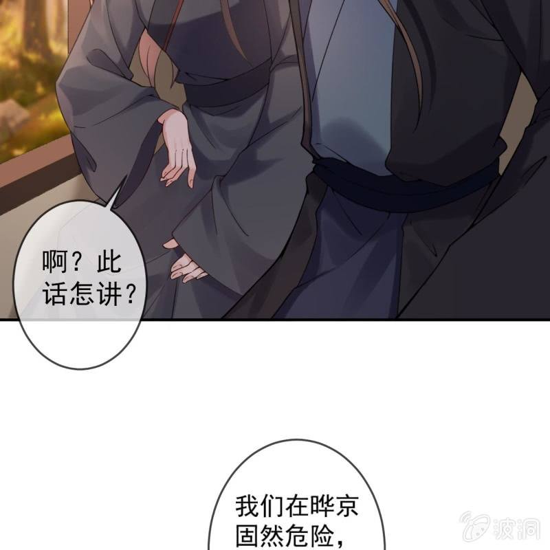 傲娇王爷太难追韩漫全集-第203话 离开东晔无删减无遮挡章节图片 