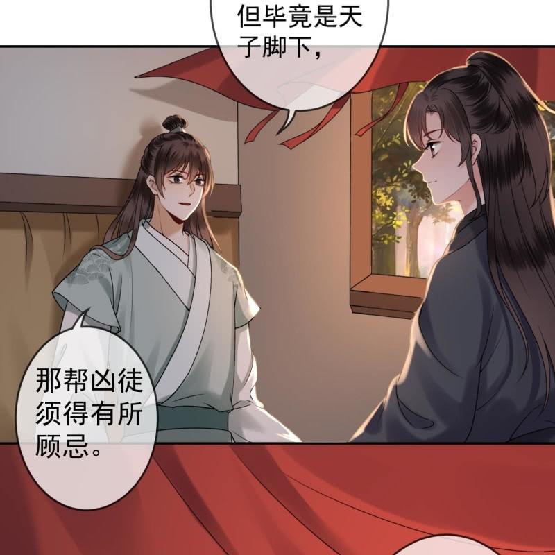 傲娇王爷太难追韩漫全集-第203话 离开东晔无删减无遮挡章节图片 