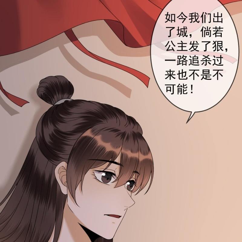 傲娇王爷太难追韩漫全集-第203话 离开东晔无删减无遮挡章节图片 