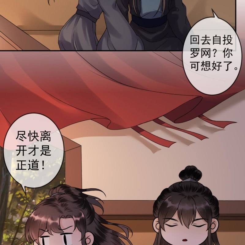 傲娇王爷太难追韩漫全集-第203话 离开东晔无删减无遮挡章节图片 