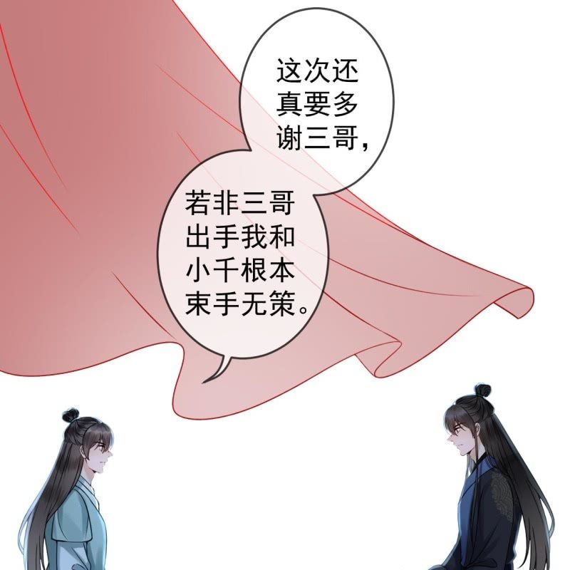 傲娇王爷太难追韩漫全集-第203话 离开东晔无删减无遮挡章节图片 