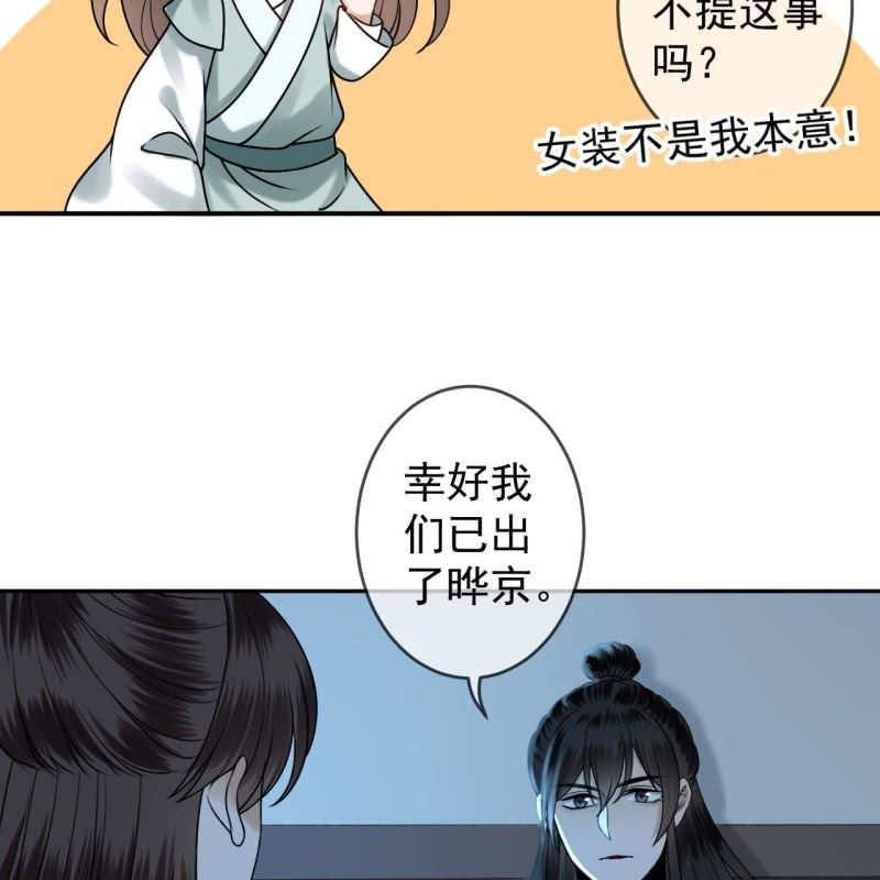 傲娇王爷太难追韩漫全集-第203话 离开东晔无删减无遮挡章节图片 