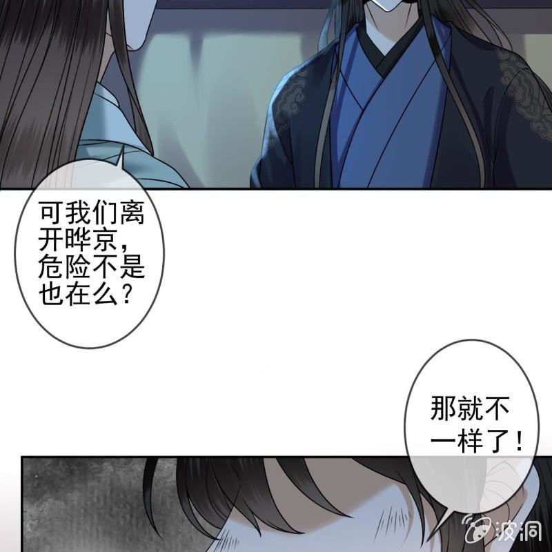 傲娇王爷太难追韩漫全集-第203话 离开东晔无删减无遮挡章节图片 