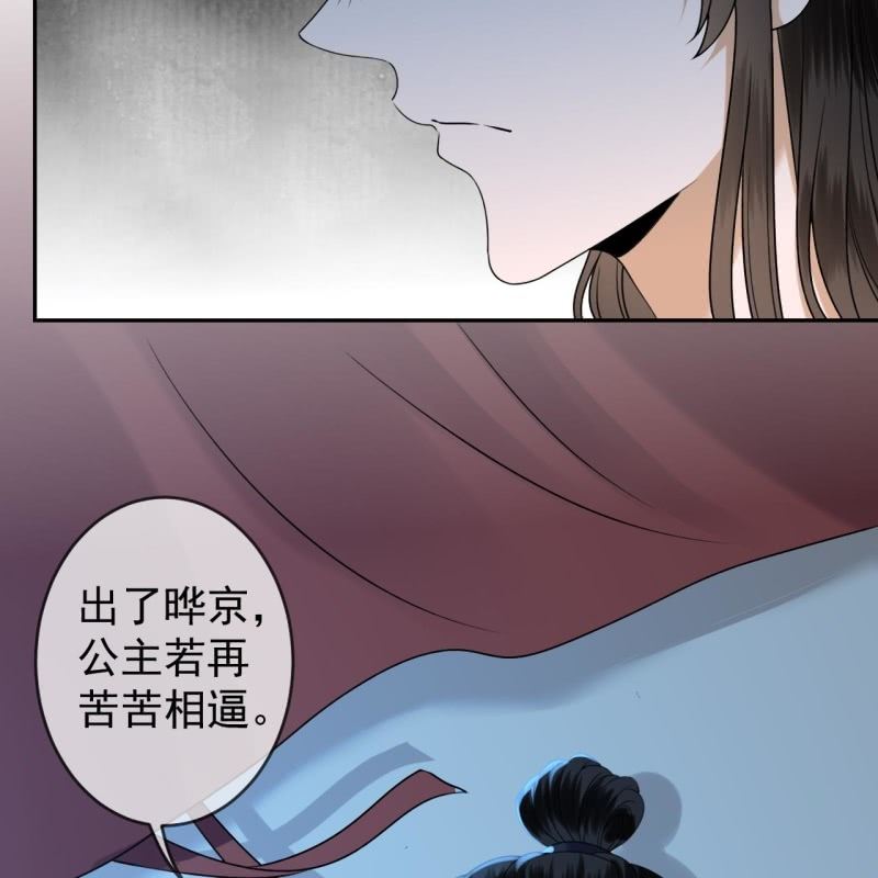 傲娇王爷太难追韩漫全集-第203话 离开东晔无删减无遮挡章节图片 