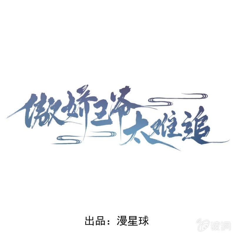 傲娇王爷太难追韩漫全集-第204话 应该在车底无删减无遮挡章节图片 