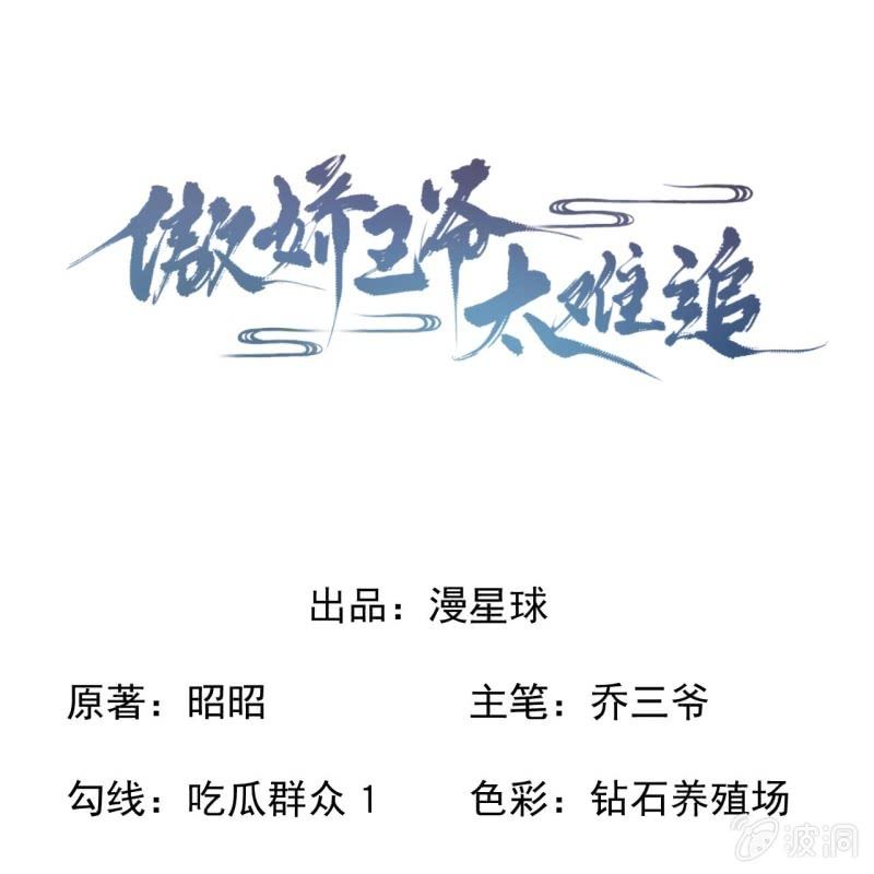 傲娇王爷太难追韩漫全集-第205话 改行水路无删减无遮挡章节图片 