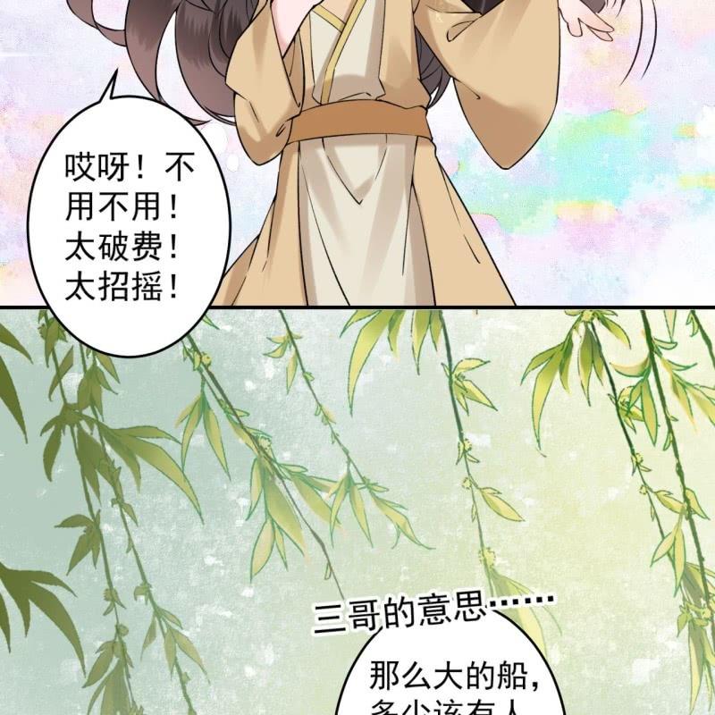 傲娇王爷太难追韩漫全集-第205话 改行水路无删减无遮挡章节图片 