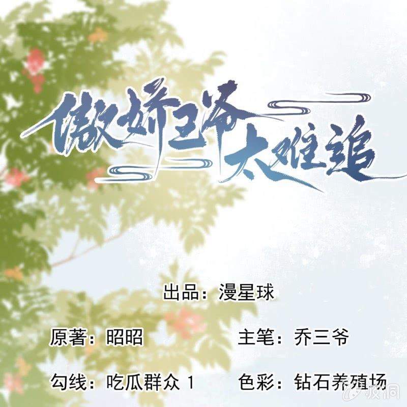 傲娇王爷太难追韩漫全集-第206话 上船营救无删减无遮挡章节图片 