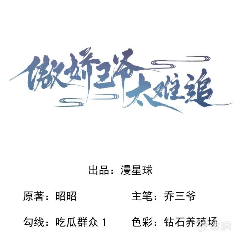 傲娇王爷太难追韩漫全集-第207话 初衷无删减无遮挡章节图片 