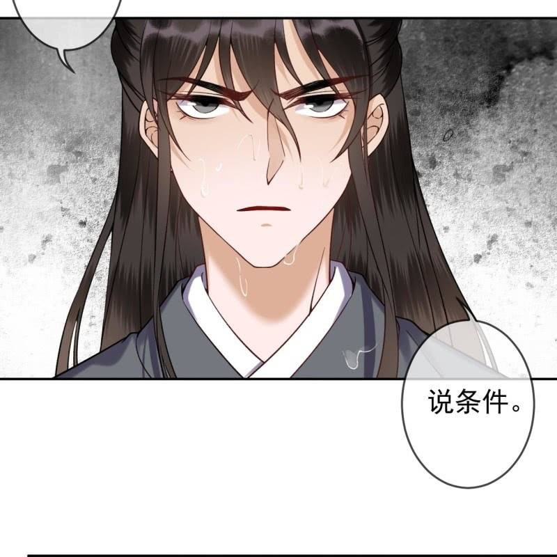傲娇王爷太难追韩漫全集-第208话 触发无删减无遮挡章节图片 