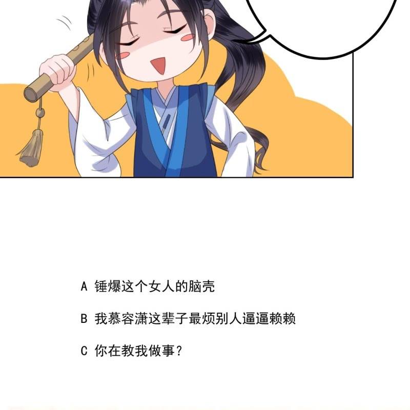 傲娇王爷太难追韩漫全集-第208话 触发无删减无遮挡章节图片 