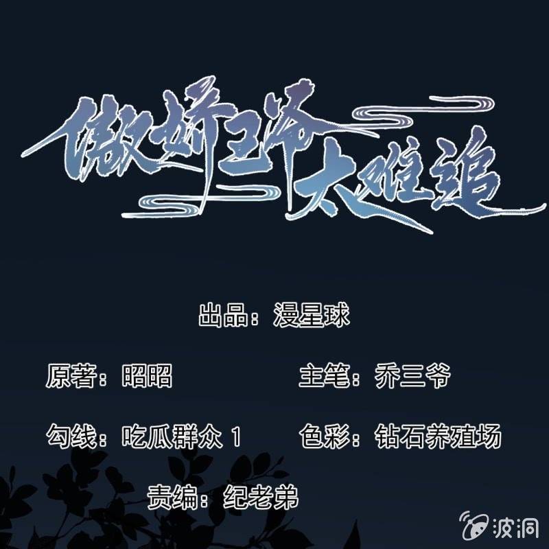 傲娇王爷太难追韩漫全集-第209话 奇怪的要求无删减无遮挡章节图片 