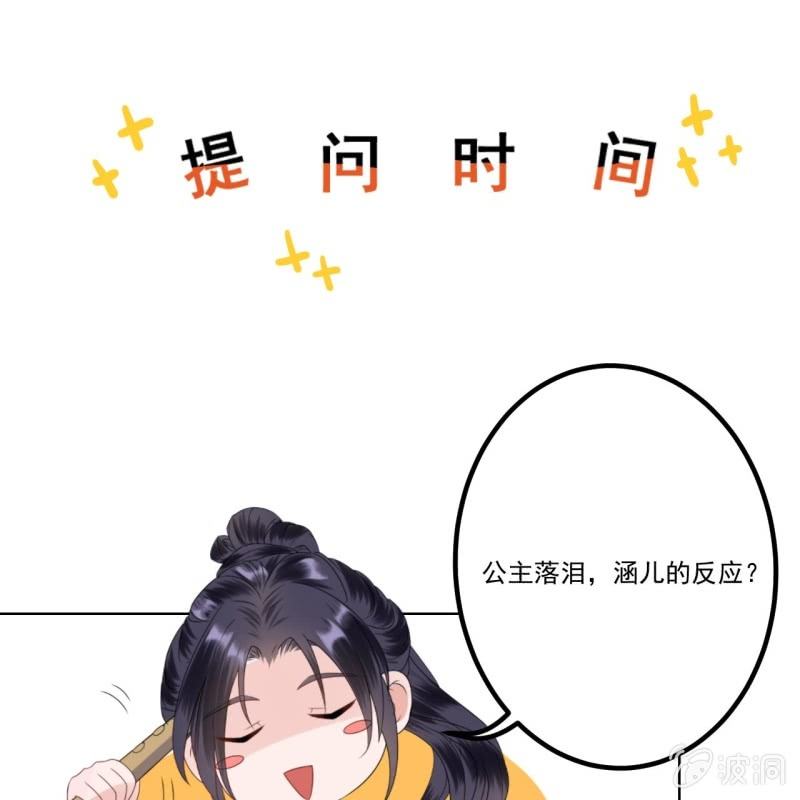 傲娇王爷太难追韩漫全集-第210话 鳄鱼的眼泪无删减无遮挡章节图片 