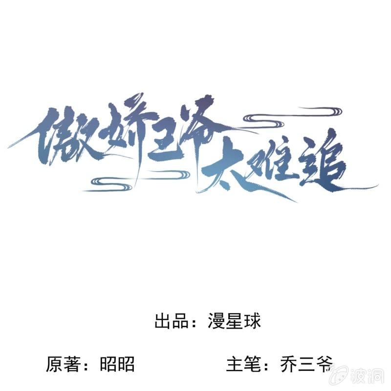 傲娇王爷太难追韩漫全集-第211话 公主的转变无删减无遮挡章节图片 