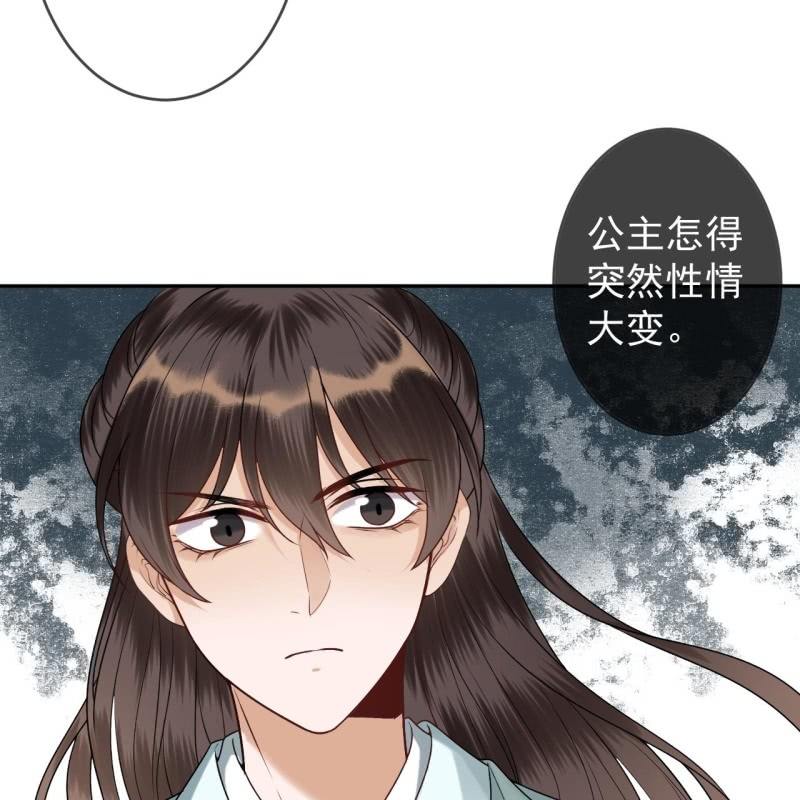 傲娇王爷太难追韩漫全集-第211话 公主的转变无删减无遮挡章节图片 