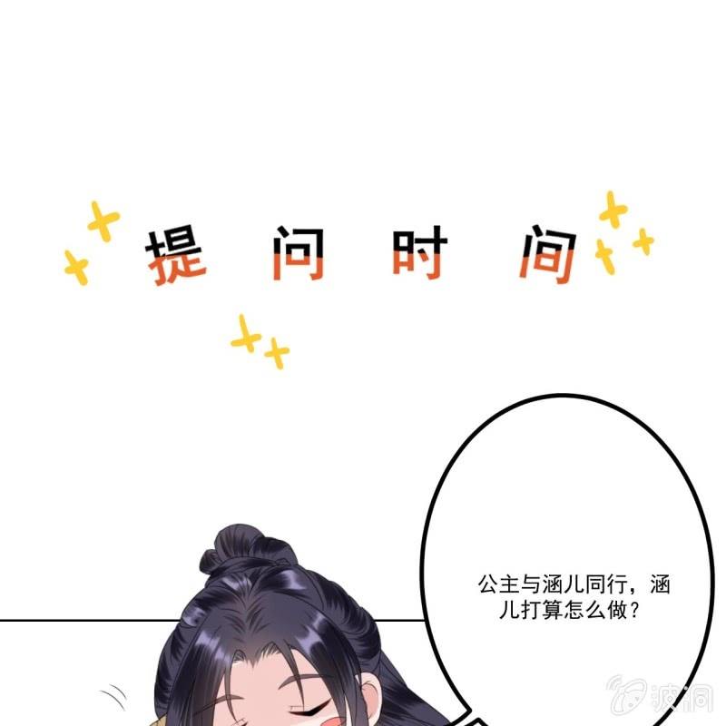 傲娇王爷太难追韩漫全集-第211话 公主的转变无删减无遮挡章节图片 