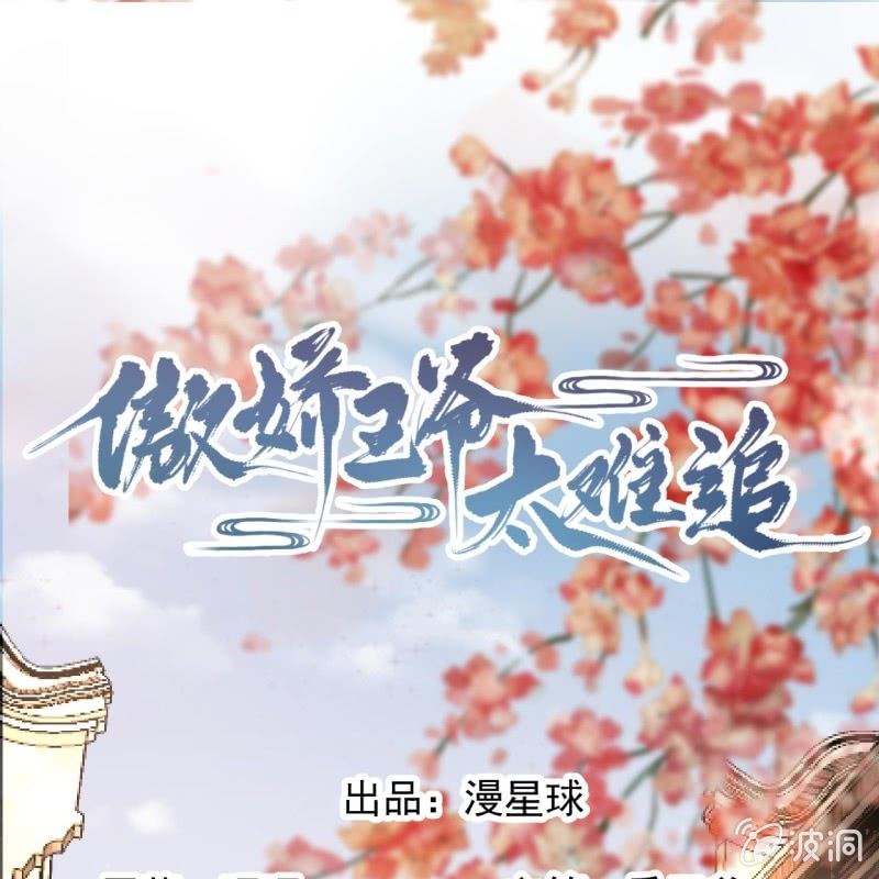 傲娇王爷太难追韩漫全集-第213话 会合无删减无遮挡章节图片 