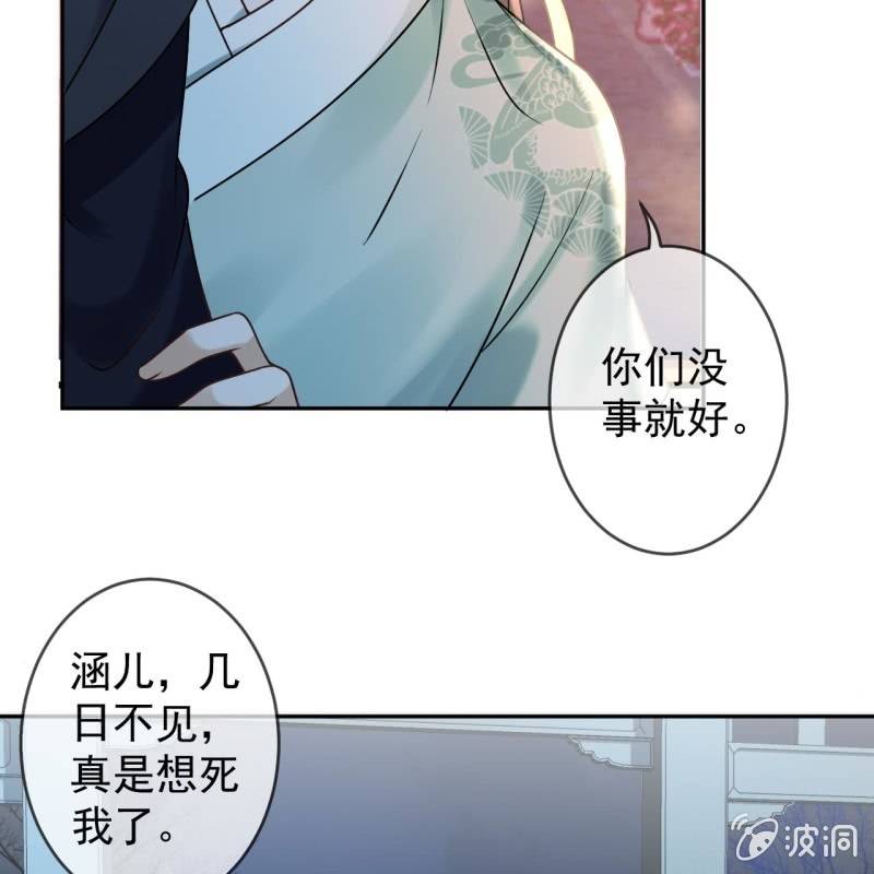傲娇王爷太难追韩漫全集-第213话 会合无删减无遮挡章节图片 