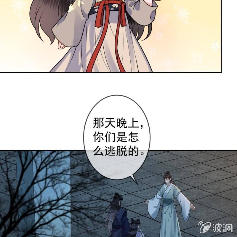 傲娇王爷太难追韩漫全集-第213话 会合无删减无遮挡章节图片 