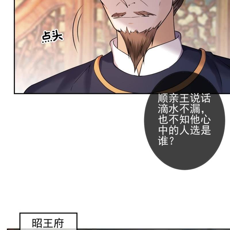傲娇王爷太难追韩漫全集-第214话 追上门来无删减无遮挡章节图片 