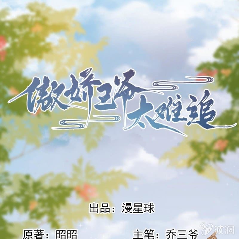 傲娇王爷太难追韩漫全集-第215话 一把狗粮无删减无遮挡章节图片 