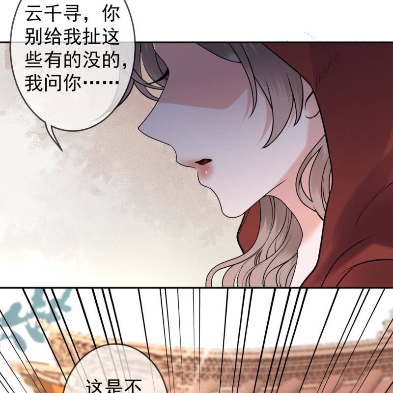 傲娇王爷太难追韩漫全集-第216话 温泉无删减无遮挡章节图片 