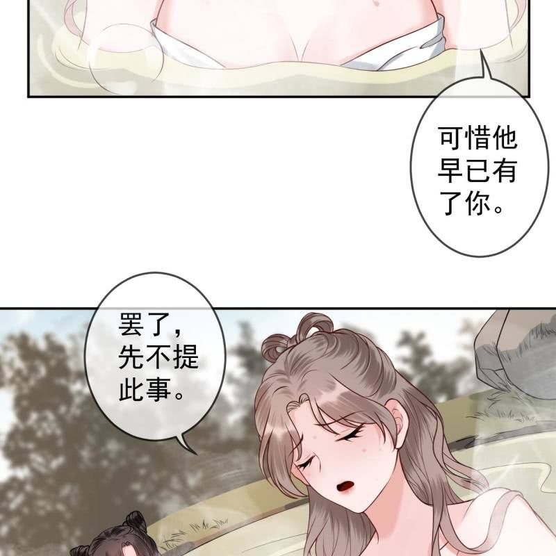 傲娇王爷太难追韩漫全集-第216话 温泉无删减无遮挡章节图片 