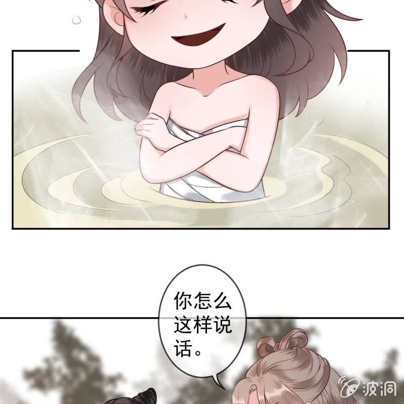 傲娇王爷太难追韩漫全集-第216话 温泉无删减无遮挡章节图片 
