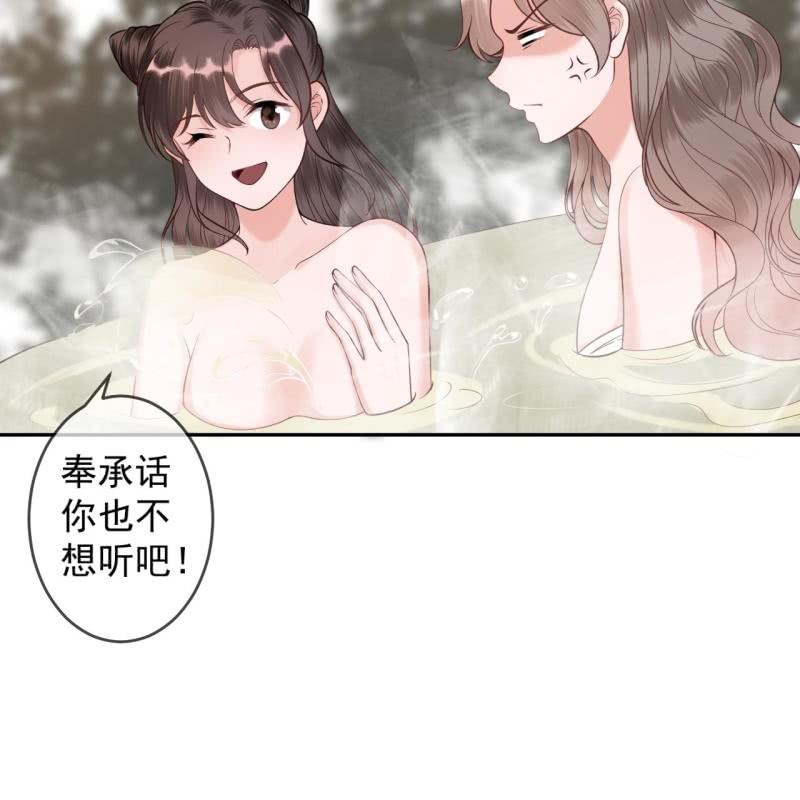 傲娇王爷太难追韩漫全集-第216话 温泉无删减无遮挡章节图片 