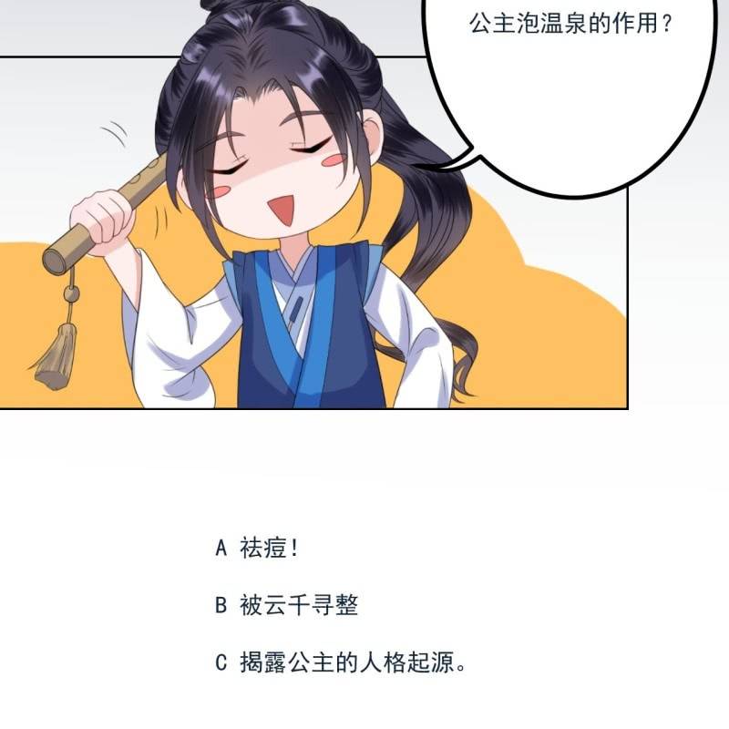 傲娇王爷太难追韩漫全集-第216话 温泉无删减无遮挡章节图片 