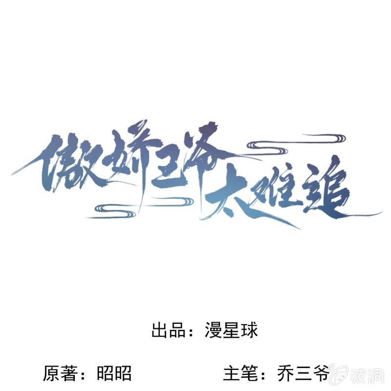 傲娇王爷太难追韩漫全集-第218话 第二人格无删减无遮挡章节图片 