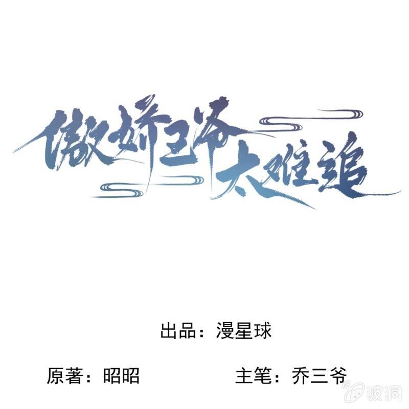 傲娇王爷太难追韩漫全集-第219话 你真好无删减无遮挡章节图片 