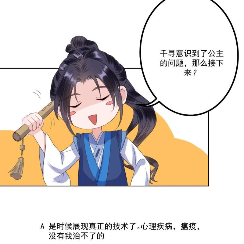 傲娇王爷太难追韩漫全集-第219话 你真好无删减无遮挡章节图片 