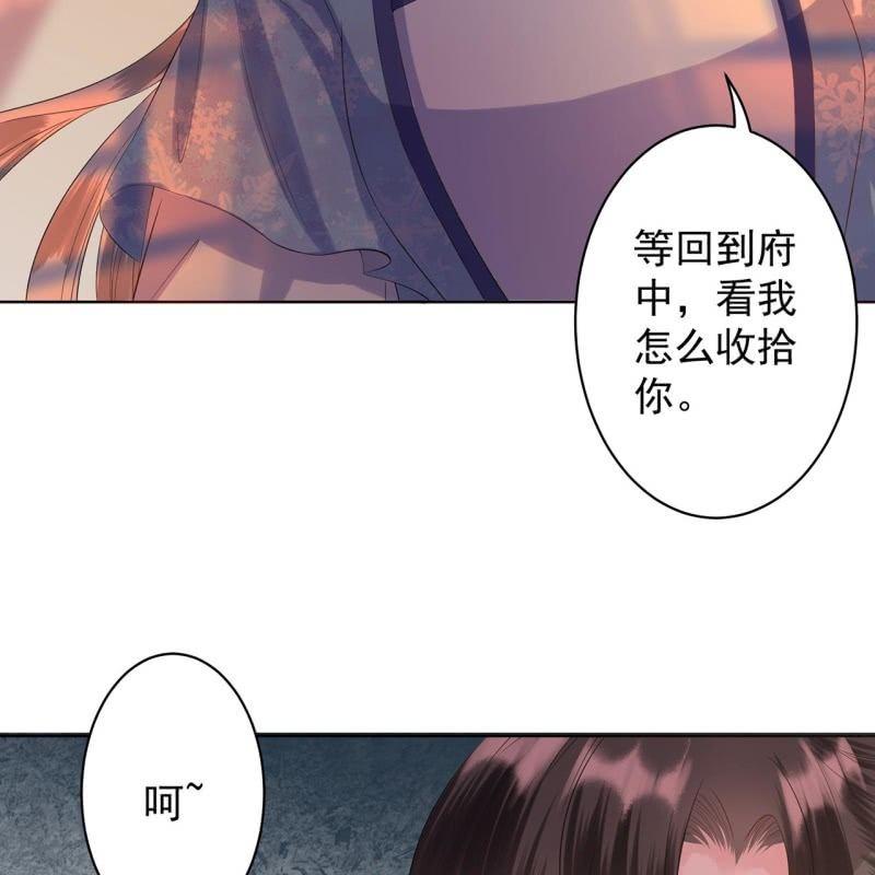 傲娇王爷太难追韩漫全集-第22话 被迫回相府无删减无遮挡章节图片 