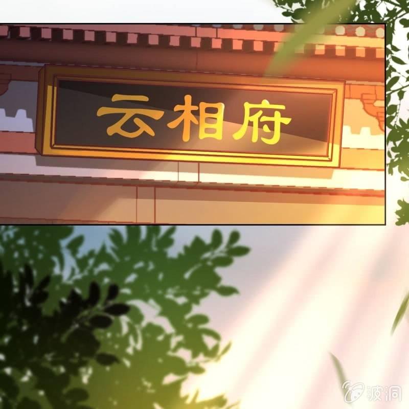 傲娇王爷太难追韩漫全集-第22话 被迫回相府无删减无遮挡章节图片 