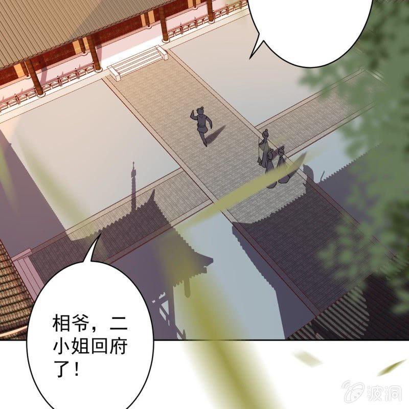 傲娇王爷太难追韩漫全集-第22话 被迫回相府无删减无遮挡章节图片 