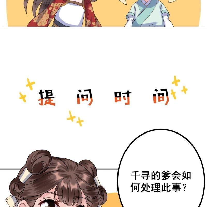 傲娇王爷太难追韩漫全集-第22话 被迫回相府无删减无遮挡章节图片 